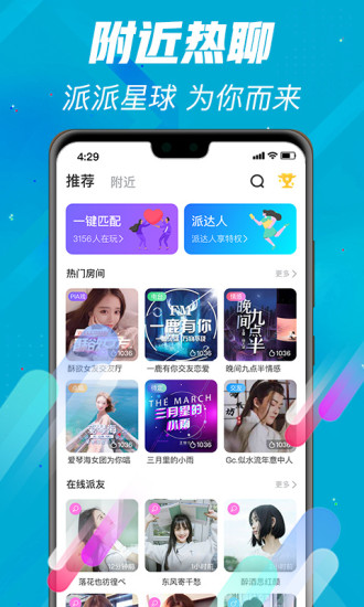派星球軟件下載