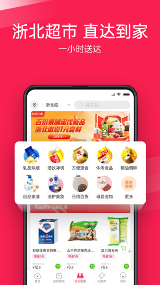 浙北匯生活官方版 v1.7.7 安卓版 3