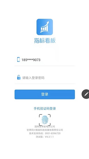 數(shù)智隴電app下載