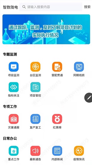 數(shù)智隴電最新版 v1.0 安卓版 2