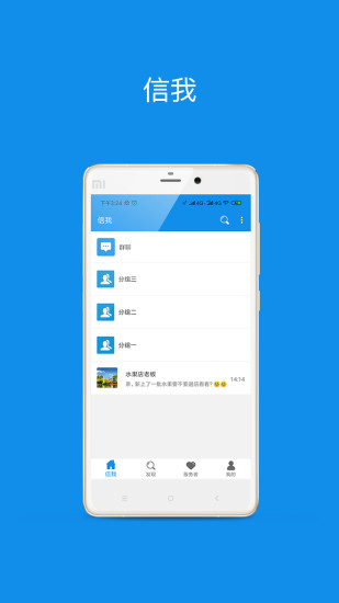 信我app v1.2.7 安卓版 0