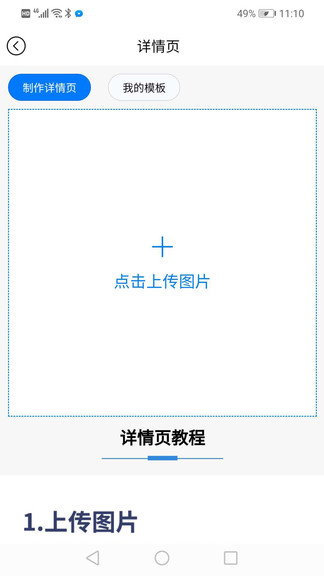店小美app(電商設(shè)計(jì)) v1.0.4 安卓版 3