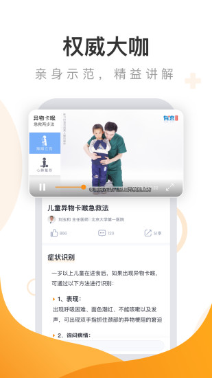 有來急救百科 v1.0.73 安卓版 0