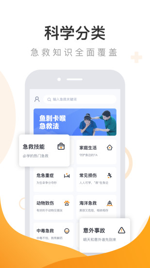有來急救百科 v1.0.73 安卓版 1