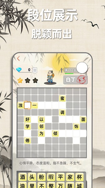 成語(yǔ)詩(shī)詞接龍手游 v1.0 安卓版 0