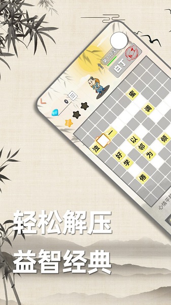成語(yǔ)詩(shī)詞接龍手游 v1.0 安卓版 3