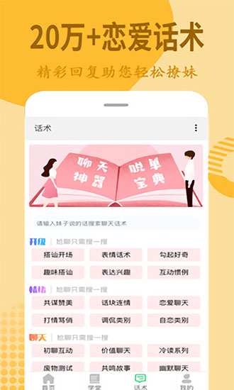 戀愛情話寶典 v1.1.0 安卓版 0