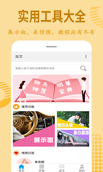 情話寶典app下載