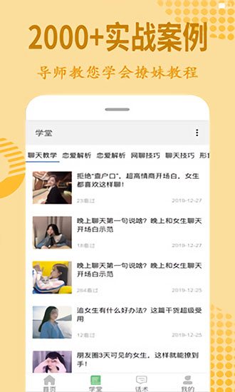 戀愛情話寶典 v1.1.0 安卓版 2