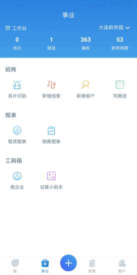 易資管園區(qū)管理 v4.1.0 安卓版 0