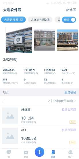 易資管園區(qū)管理 v4.1.0 安卓版 2