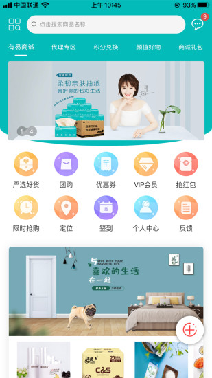 有易商誠app下載