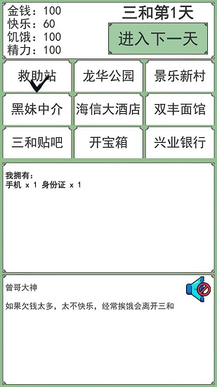 三和大神文字游戲 v1.1 安卓版 0