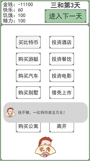 三和大神文字游戲 v1.1 安卓版 1