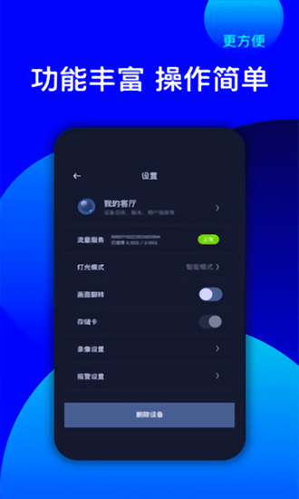 維視靈攝像頭 v1.8.3 安卓版 3
