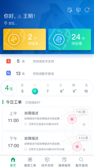 五征云服 v1.7.2 最新版 3