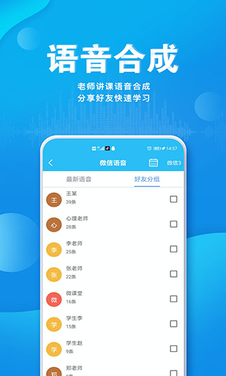 語音導(dǎo)出合并app下載