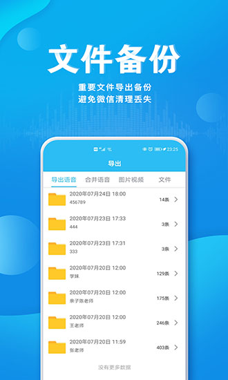 語音導(dǎo)出合并 v1.0.0 安卓版 3