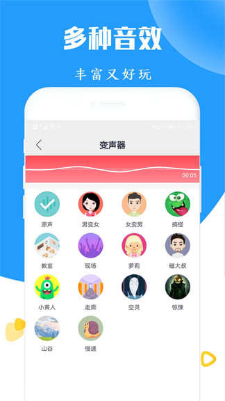 太空殺變聲器 v20230221 安卓版 0