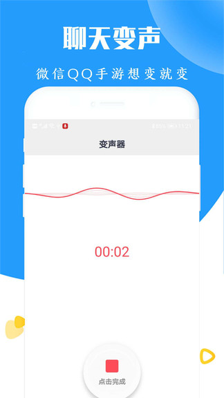 太空殺變聲器 v20230221 安卓版 2