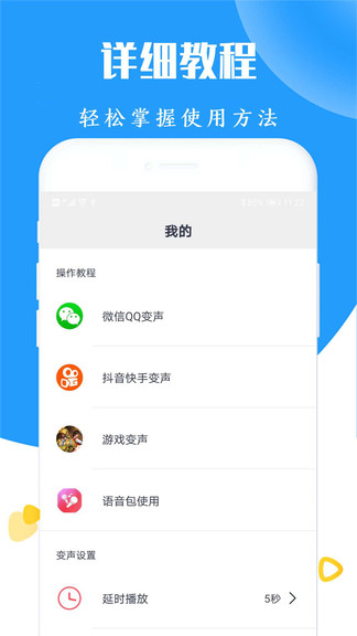 太空殺變聲器 v20230221 安卓版 3