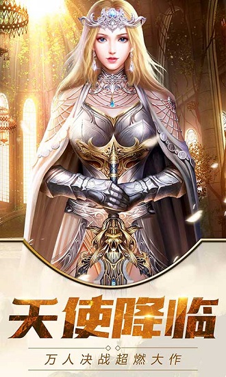 大天使之耀 v1.0 安卓版 3