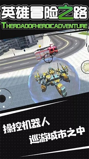 英雄冒險之路 v2.0.8 安卓版 0