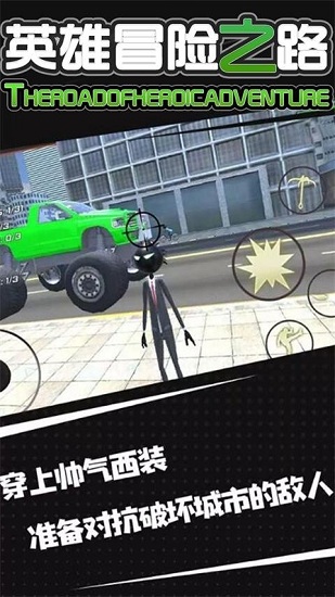 英雄冒險之路 v2.0.8 安卓版 1