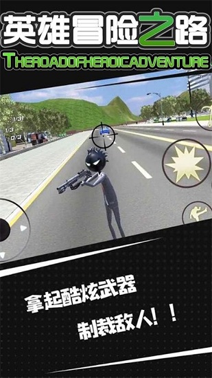 英雄冒險之路 v2.0.8 安卓版 2