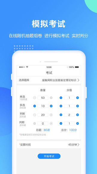 考試寶安規(guī)題庫 v1..9.5 安卓版 2