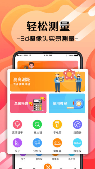 手機(jī)尺app無廣告版 v3.4.0 安卓版 0