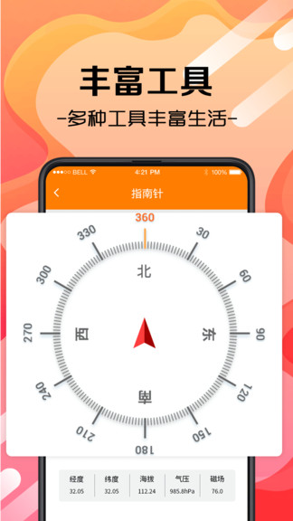 手機(jī)尺app無廣告版 v3.4.0 安卓版 1