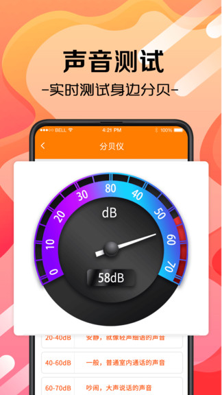 手機(jī)尺app無廣告版 v3.4.0 安卓版 3