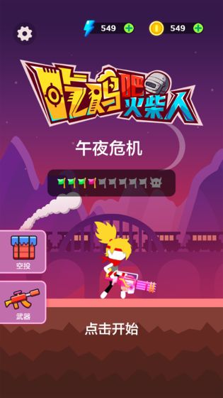 吃雞吧火柴人游戲下載