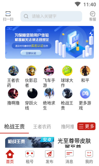 一鍵租號器 v5.5.2安卓版 0