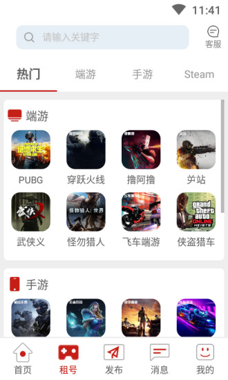 一鍵租號器 v5.5.2安卓版 2
