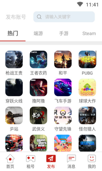 一鍵租號器 v5.5.2安卓版 3