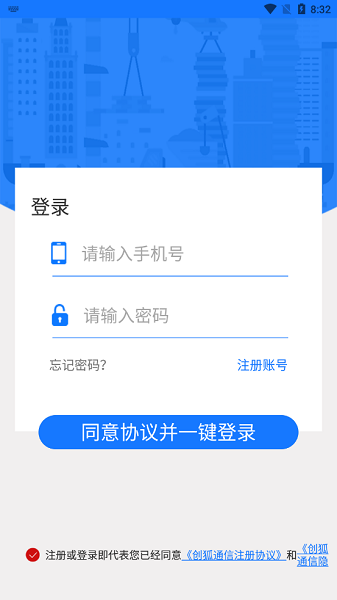 創(chuàng)狐通信app下載