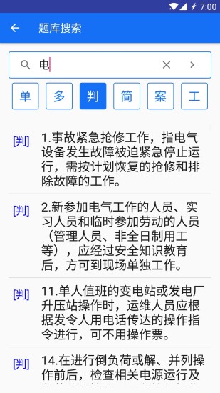 安規(guī)題庫大福2020官方最新版 v1.1.1 安卓版 3