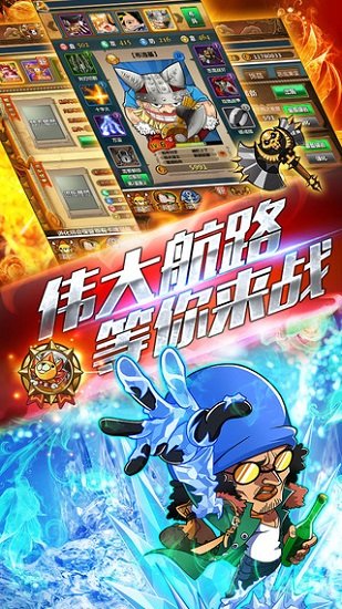 大海賊時代手游下載