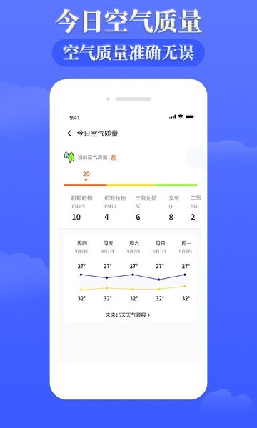 環(huán)球天氣預(yù)報app官方版 v1.3 最新安卓版 1