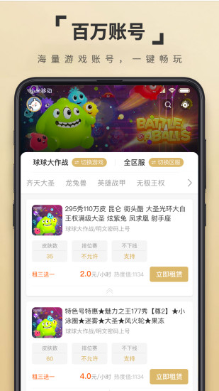 租一個(gè)軟件 v13.7.2 安卓版 2