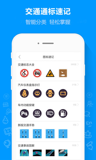 摩托車駕考通軟件 v2.3.1 安卓版 0