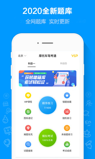 摩托車駕考通軟件 v2.3.1 安卓版 1