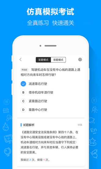 摩托車駕考通軟件 v2.3.1 安卓版 3