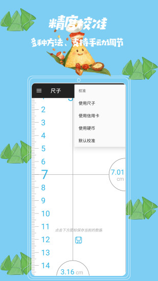 米度尺子手機(jī)版