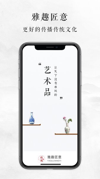 雅趣匠意官方版 v1.3.6 安卓版 0