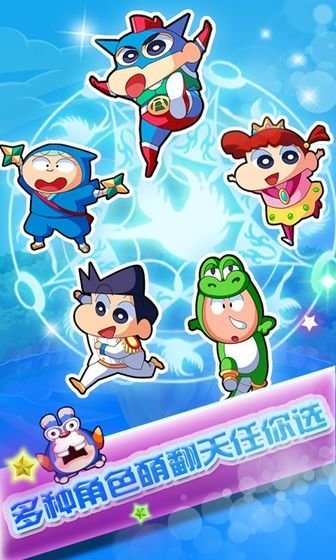 蠟筆向前沖3d v1.0 安卓版 1