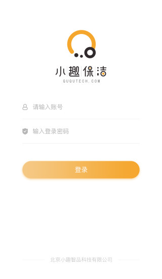 小趣保潔軟件 v2.11.15 最新版 0