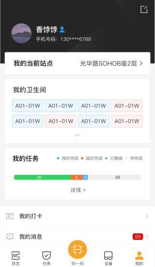 小趣保潔軟件 v2.11.15 最新版 3